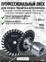 Алмазный отрезной диск ELITE D50/M14